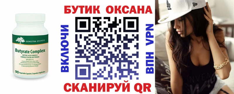 Купить  Покров  Бутират Butirat 